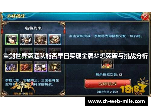 重剑世界盃港队能否早日实现金牌梦想突破与挑战分析 重剑世界盃港队能否早日实现金牌梦想突破与挑战分析