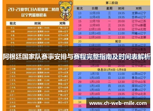 阿根廷国家队赛事安排与赛程完整指南及时间表解析