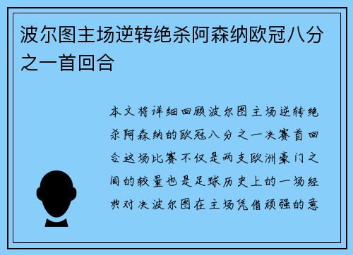 波尔图主场逆转绝杀阿森纳欧冠八分之一首回合 波尔图主场逆转绝杀阿森纳欧冠八分之一首回合