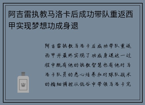 阿吉雷执教马洛卡后成功带队重返西甲实现梦想功成身退 阿吉雷执教马洛卡后成功带队重返西甲实现梦想功成身退