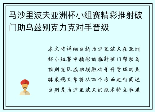 马沙里波夫亚洲杯小组赛精彩推射破门助乌兹别克力克对手晋级 马沙里波夫亚洲杯小组赛精彩推射破门助乌兹别克力克对手晋级