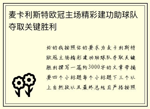 麦卡利斯特欧冠主场精彩建功助球队夺取关键胜利 麦卡利斯特欧冠主场精彩建功助球队夺取关键胜利