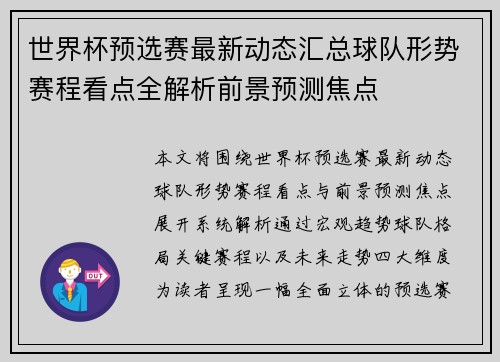 世界杯预选赛最新动态汇总球队形势赛程看点全解析前景预测焦点