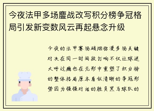 今夜法甲多场鏖战改写积分榜争冠格局引发新变数风云再起悬念升级 今夜法甲多场鏖战改写积分榜争冠格局引发新变数风云再起悬念升级