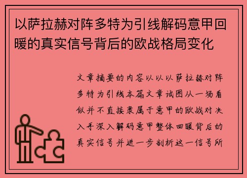 以萨拉赫对阵多特为引线解码意甲回暖的真实信号背后的欧战格局变化 以萨拉赫对阵多特为引线解码意甲回暖的真实信号背后的欧战格局变化