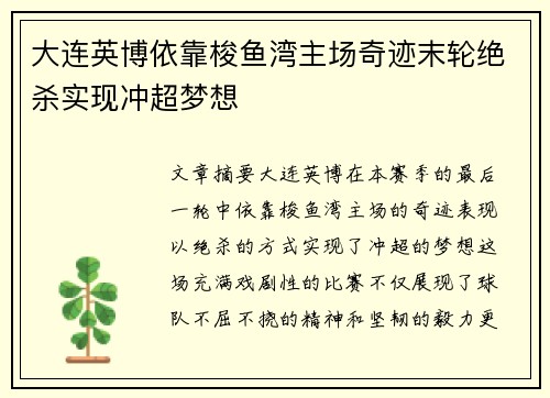 大连英博依靠梭鱼湾主场奇迹末轮绝杀实现冲超梦想 大连英博依靠梭鱼湾主场奇迹末轮绝杀实现冲超梦想