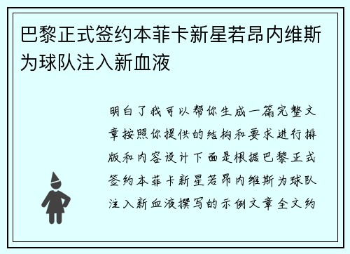 巴黎正式签约本菲卡新星若昂内维斯为球队注入新血液 巴黎正式签约本菲卡新星若昂内维斯为球队注入新血液