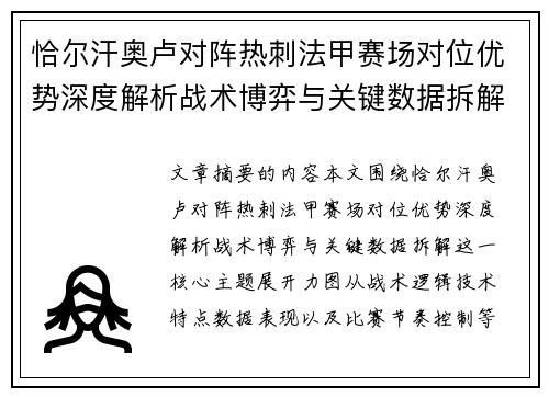 恰尔汗奥卢对阵热刺法甲赛场对位优势深度解析战术博弈与关键数据拆解 恰尔汗奥卢对阵热刺法甲赛场对位优势深度解析战术博弈与关键数据拆解