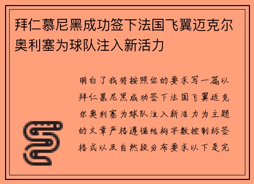 拜仁慕尼黑成功签下法国飞翼迈克尔奥利塞为球队注入新活力 拜仁慕尼黑成功签下法国飞翼迈克尔奥利塞为球队注入新活力