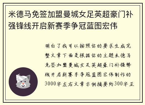 米德马免签加盟曼城女足英超豪门补强锋线开启新赛季争冠蓝图宏伟 米德马免签加盟曼城女足英超豪门补强锋线开启新赛季争冠蓝图宏伟